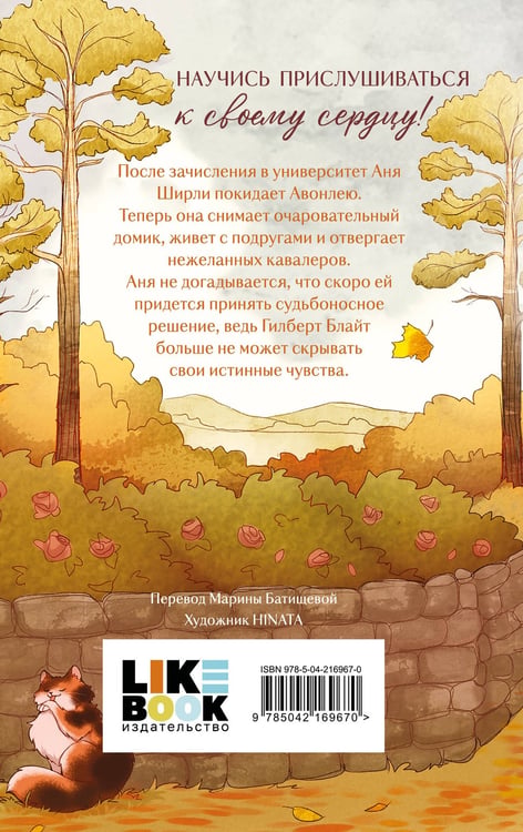 Дополнительное изображение книги «Аня с острова Принца Эдуарда»