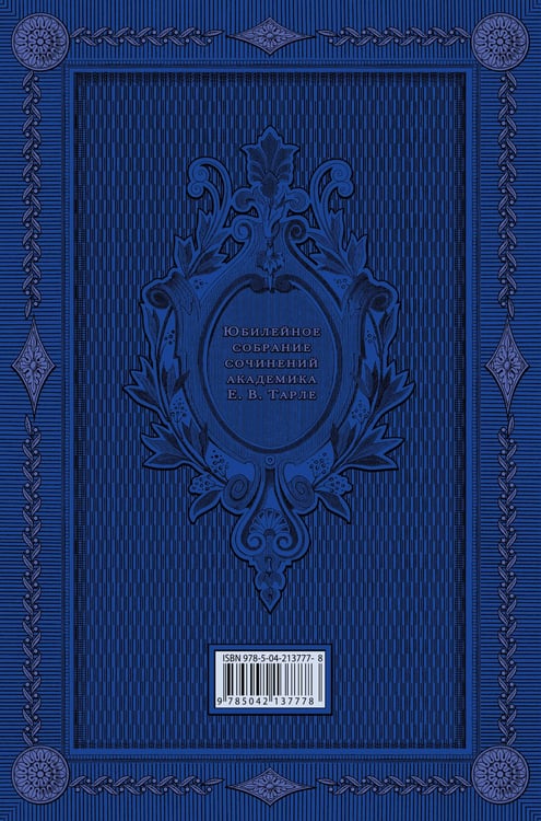 Дополнительное изображение книги «Герои русской истории. Том 1. От Ушакова до Нахимова»