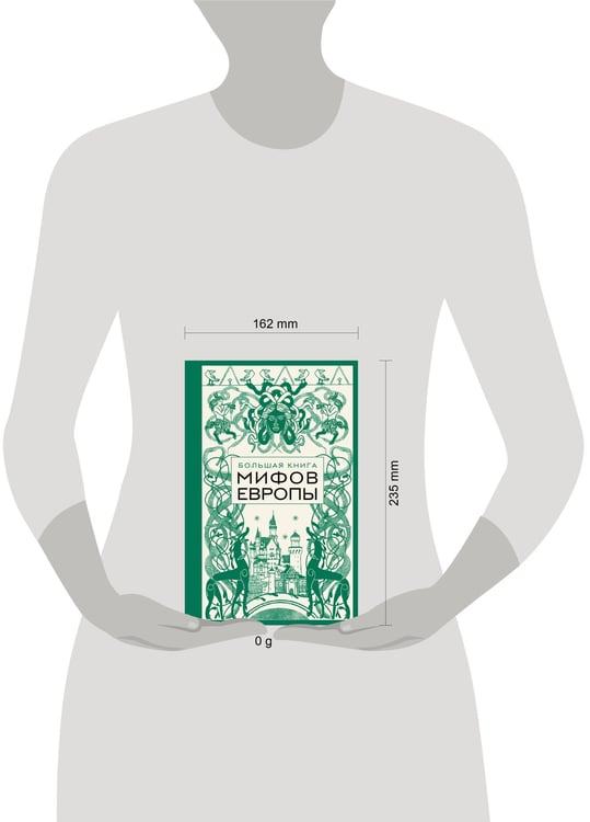 Дополнительное изображение книги «Большая книга мифов Европы»
