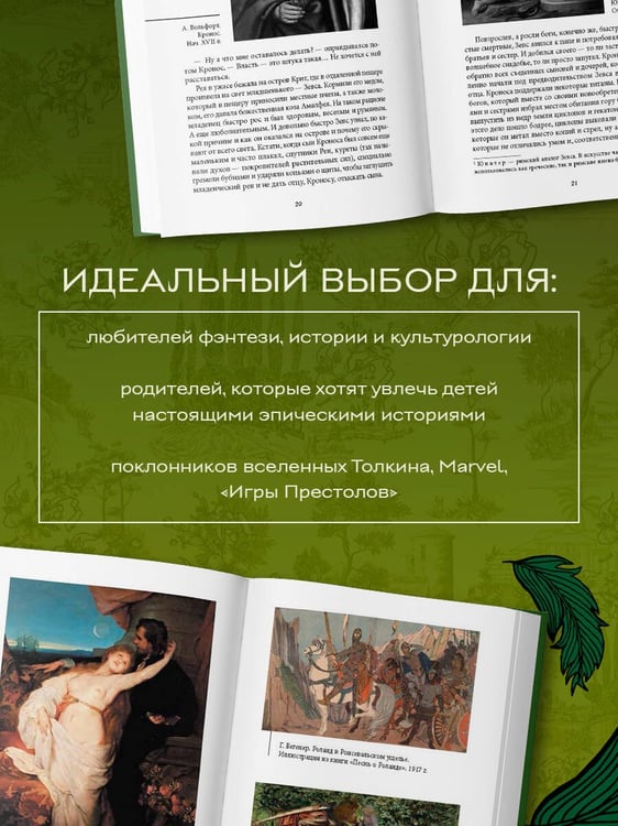 Дополнительное изображение книги «Большая книга мифов Европы»