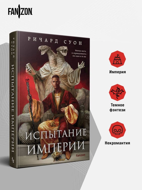 Дополнительное изображение книги «Испытание империи»