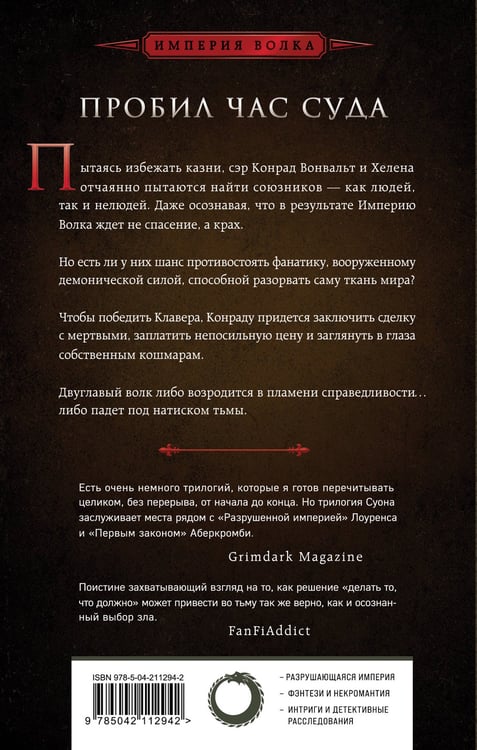 Дополнительное изображение книги «Испытание империи»
