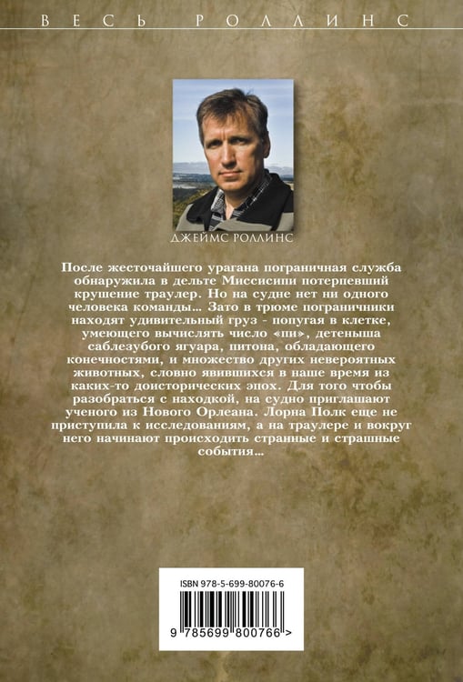 Дополнительное изображение книги «Алтарь Эдема»