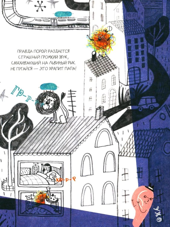 Дополнительное изображение книги «Звуки? Это мы!»
