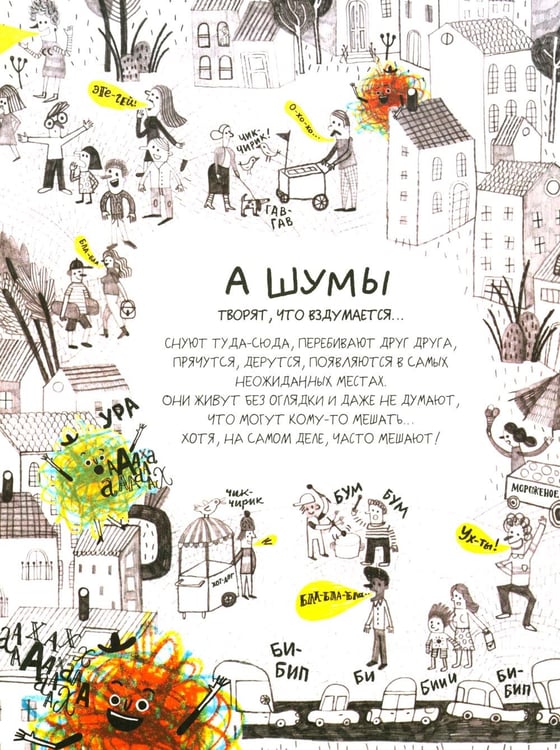 Дополнительное изображение книги «Звуки? Это мы!»
