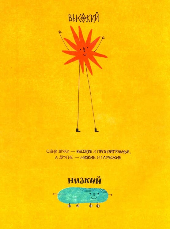 Дополнительное изображение книги «Звуки? Это мы!»