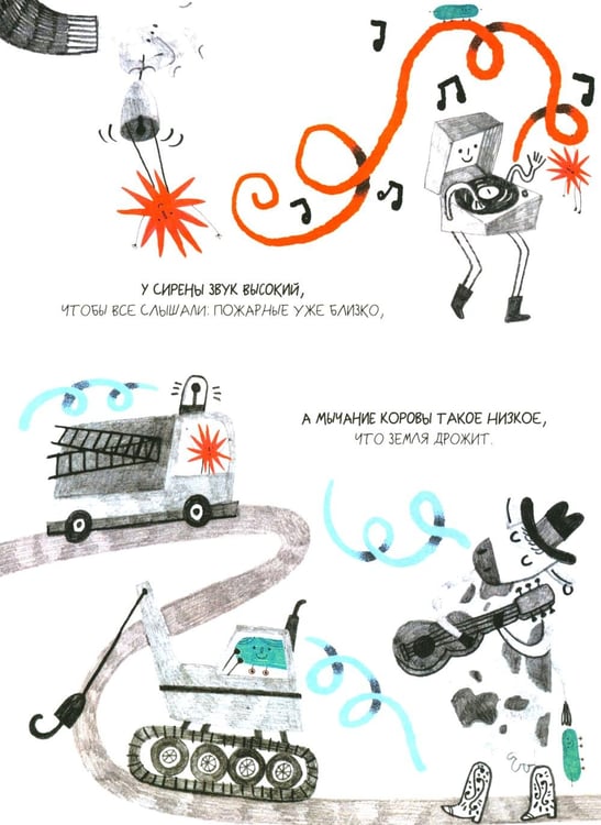 Дополнительное изображение книги «Звуки? Это мы!»