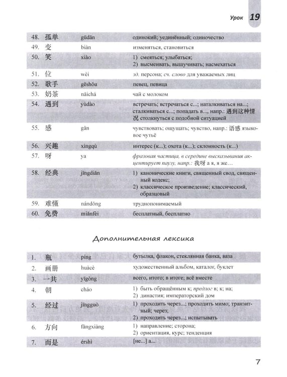 Дополнительное изображение книги «Базовый курс китайского языка: Учебник. В 2 ч. Ч. 2. 2-е изд., испр. и доп»