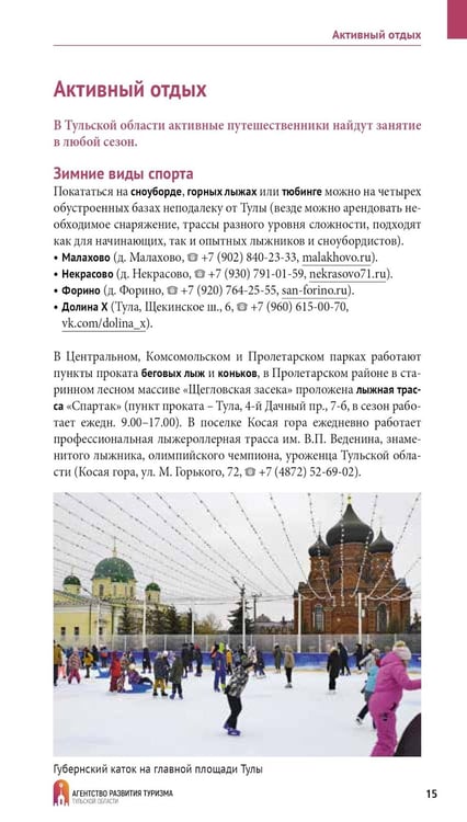 Дополнительное изображение книги «Тульская область: путеводитель (+ карта)»