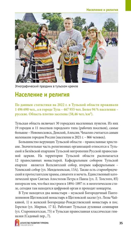 Дополнительное изображение книги «Тульская область: путеводитель (+ карта)»