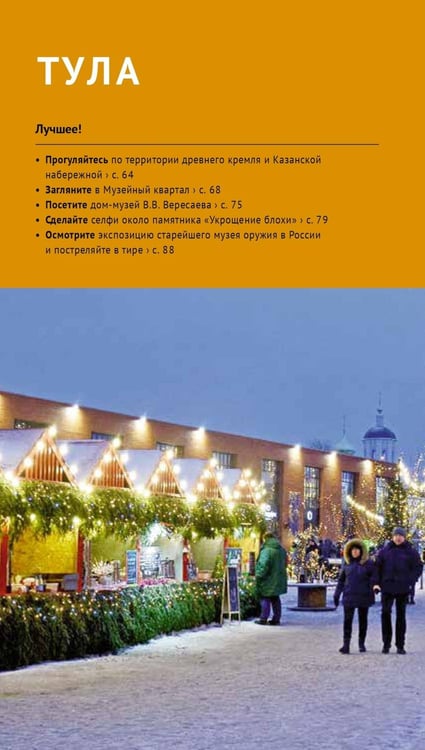 Дополнительное изображение книги «Тульская область: путеводитель (+ карта)»