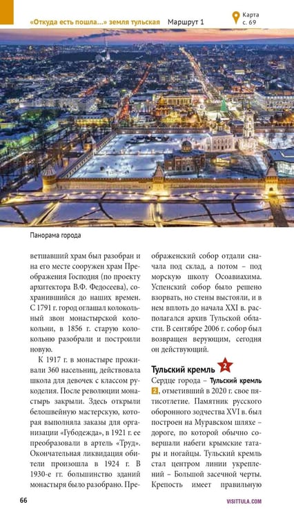 Дополнительное изображение книги «Тульская область: путеводитель (+ карта)»