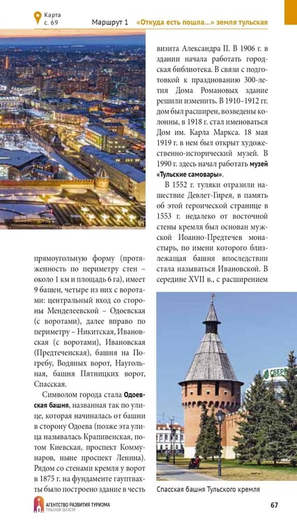 Дополнительное изображение книги «Тульская область: путеводитель (+ карта)»