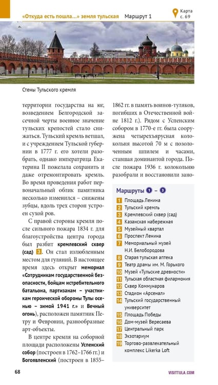 Дополнительное изображение книги «Тульская область: путеводитель (+ карта)»