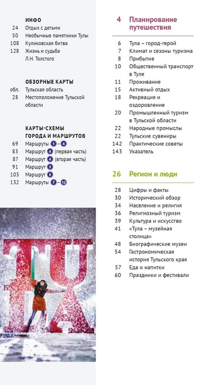 Дополнительное изображение книги «Тульская область: путеводитель (+ карта)»
