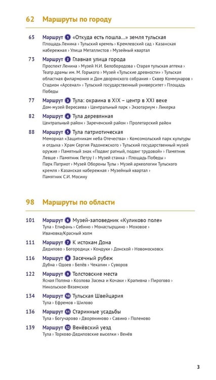 Дополнительное изображение книги «Тульская область: путеводитель (+ карта)»