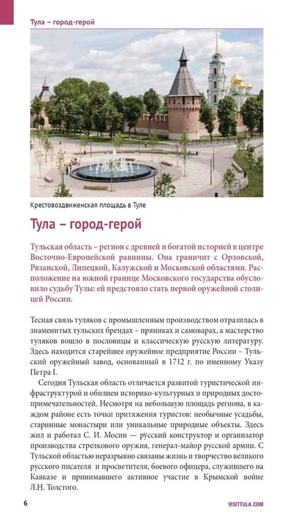 Дополнительное изображение книги «Тульская область: путеводитель (+ карта)»