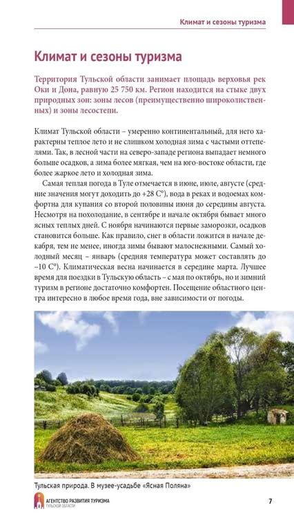Дополнительное изображение книги «Тульская область: путеводитель (+ карта)»