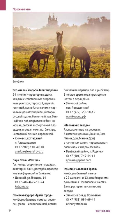 Дополнительное изображение книги «Тульская область: путеводитель (+ карта)»
