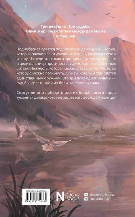 Дополнительное изображение книги «Три нити Поднебесной»