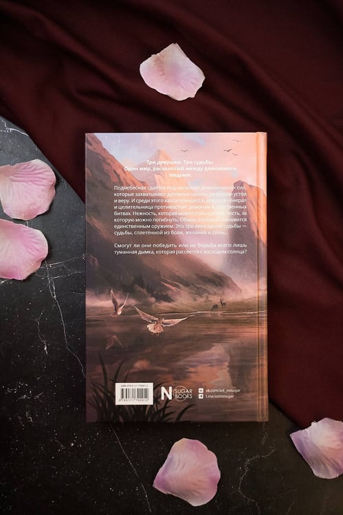 Дополнительное изображение книги «Три нити Поднебесной»