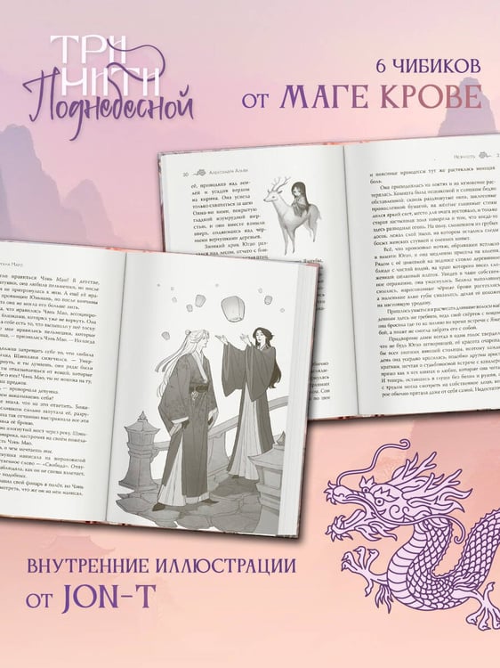 Дополнительное изображение книги «Три нити Поднебесной»