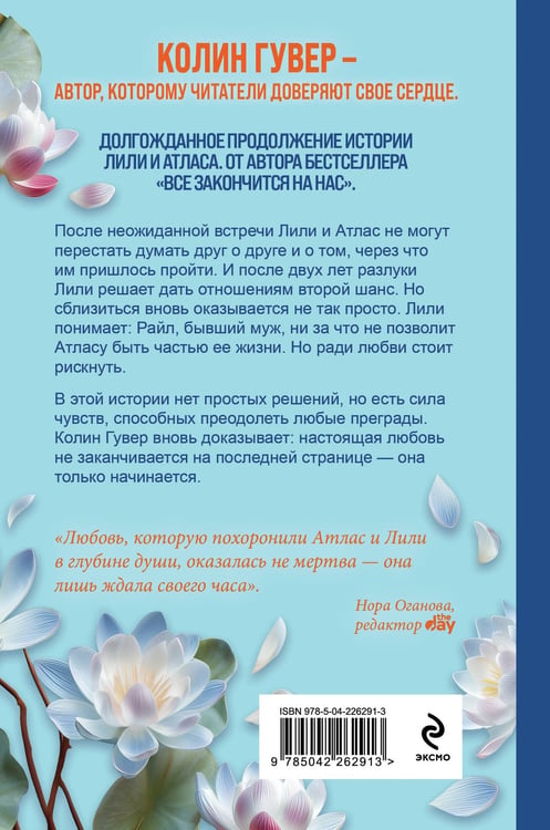 Дополнительное изображение книги «Все начнется с нас»