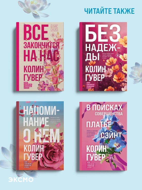 Дополнительное изображение книги «Все начнется с нас»