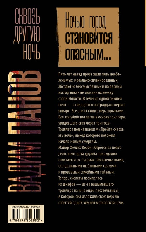 Дополнительное изображение книги «Сквозь другую ночь»
