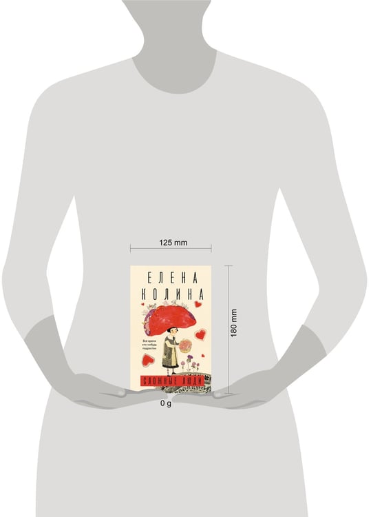 Дополнительное изображение книги «Сложные люди»