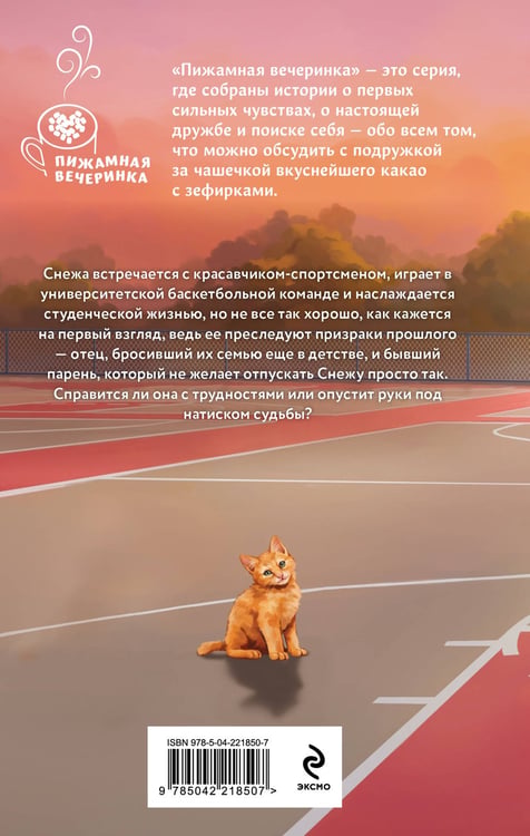 Дополнительное изображение книги «Трехсекундная зона»