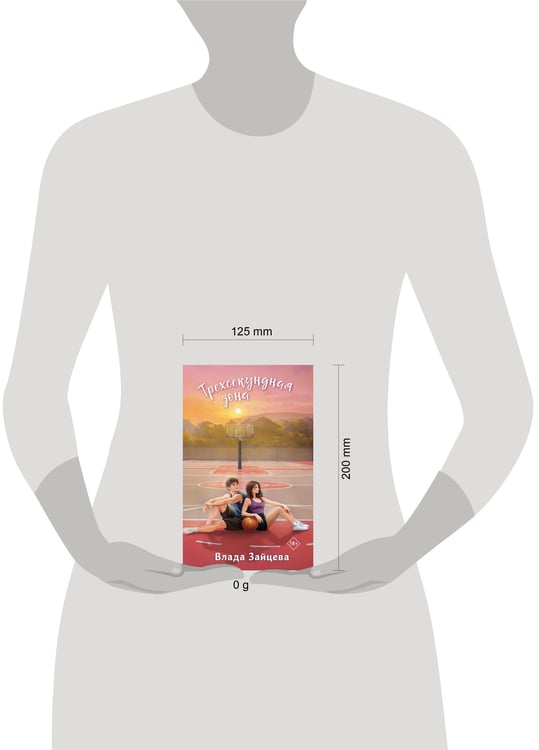 Дополнительное изображение книги «Трехсекундная зона»