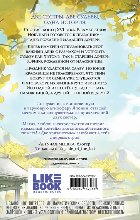 Дополнительное изображение книги «Две хризантемы»