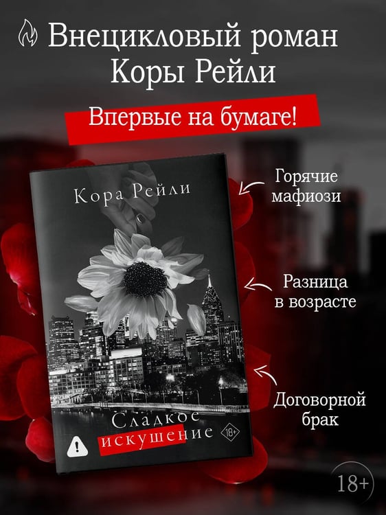 Дополнительное изображение книги «Сладкое искушение»