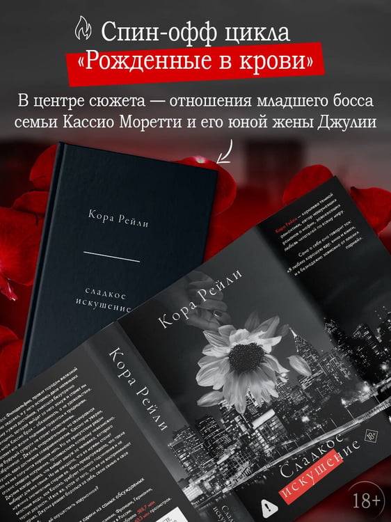 Дополнительное изображение книги «Сладкое искушение»