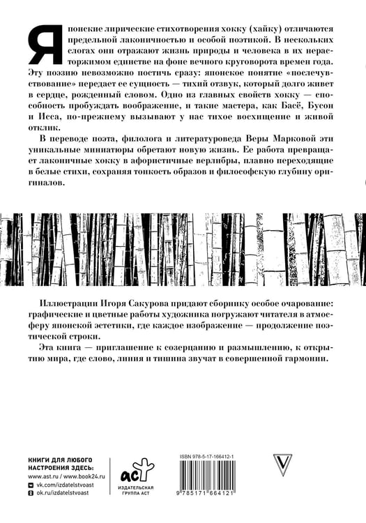 Дополнительное изображение книги «Хокку. Собрание сочинений»