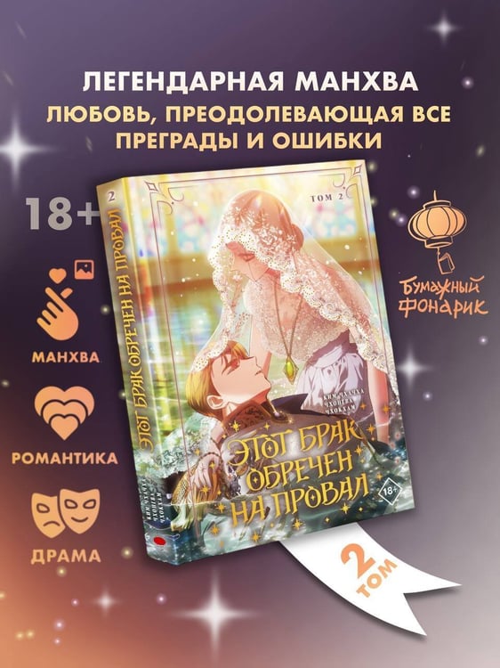Дополнительное изображение книги «Этот брак обречен на провал. Том 2»