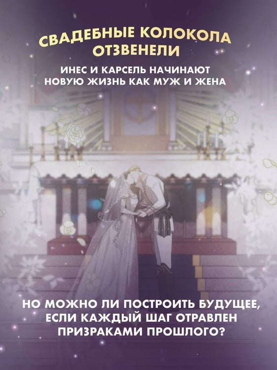 Дополнительное изображение книги «Этот брак обречен на провал. Том 2»