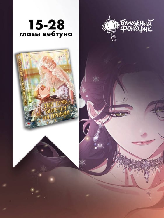 Дополнительное изображение книги «Этот брак обречен на провал. Том 2»