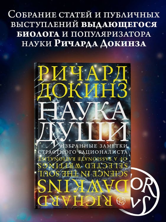 Дополнительное изображение книги «Наука души»