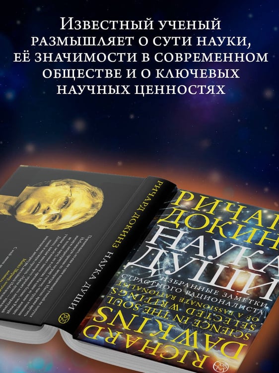 Дополнительное изображение книги «Наука души»
