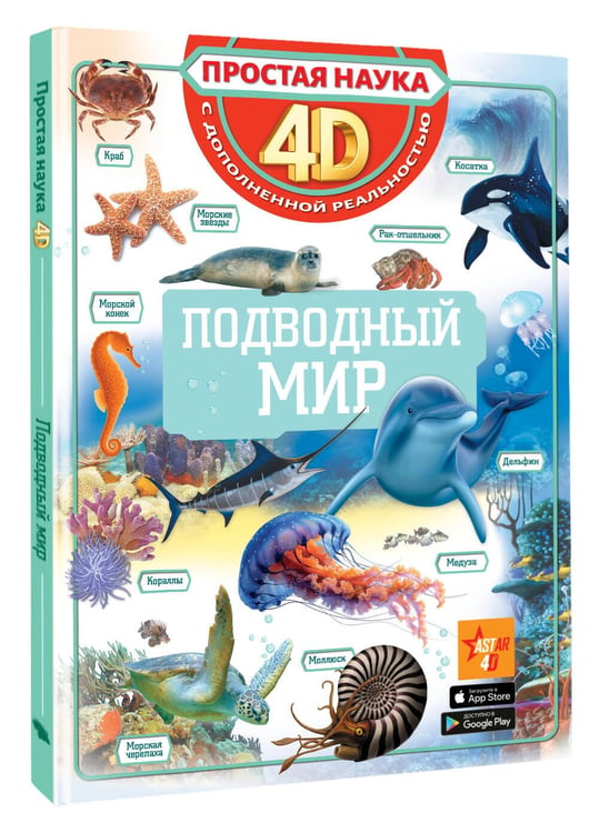 Дополнительное изображение книги «Подводный мир»