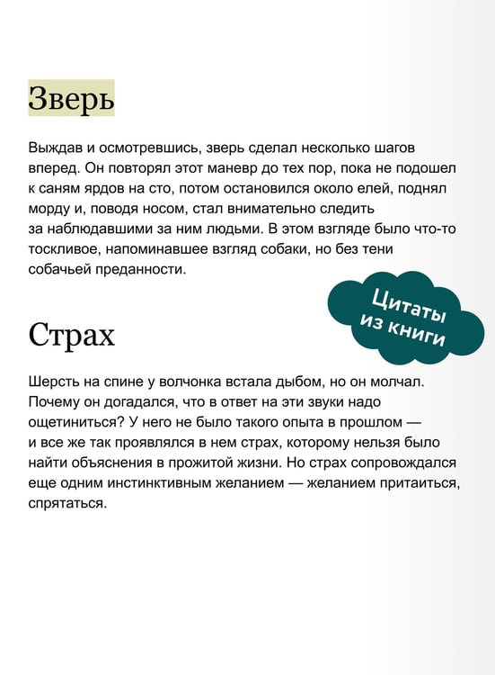 Дополнительное изображение книги «Белый клык. Вечные истории»