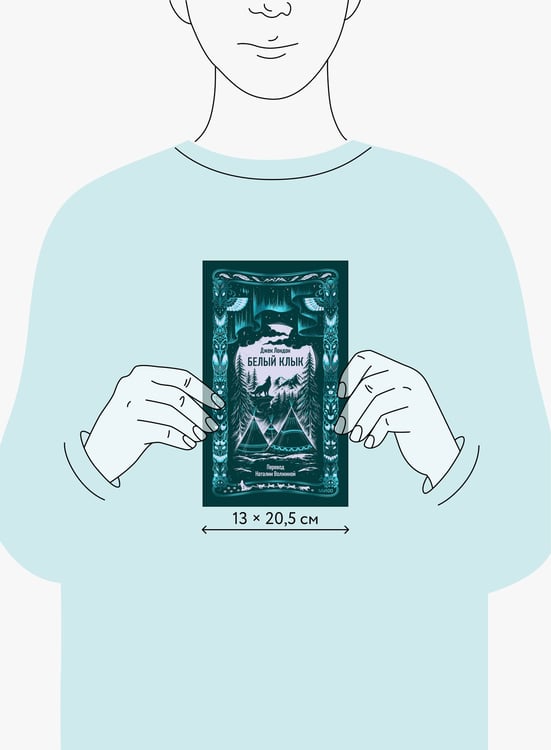 Дополнительное изображение книги «Белый клык. Вечные истории»