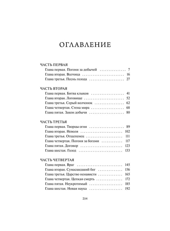 Дополнительное изображение книги «Белый клык. Вечные истории»