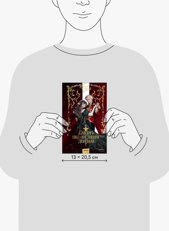 Дополнительное изображение книги «Смерть под ореховым деревом»