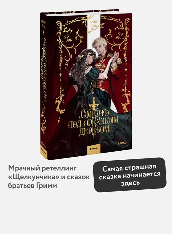 Дополнительное изображение книги «Смерть под ореховым деревом»