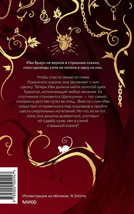 Дополнительное изображение книги «Смерть под ореховым деревом»