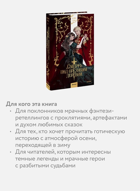 Дополнительное изображение книги «Смерть под ореховым деревом»