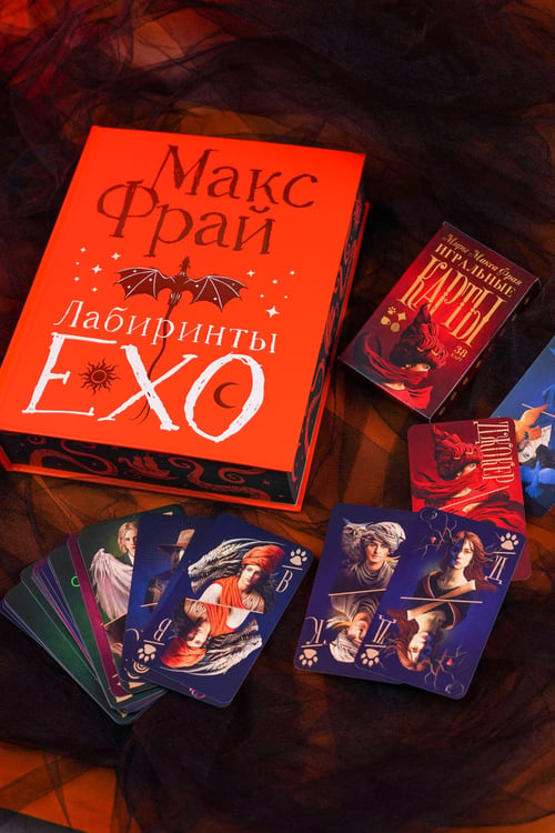 Дополнительное изображение книги «Лабиринты Ехо. Подарочное»